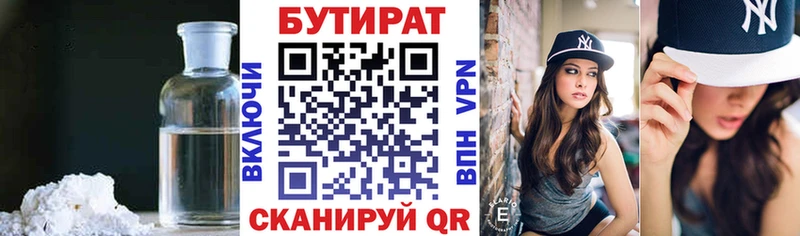 Бутират Butirat  купить  сайты  Псков 