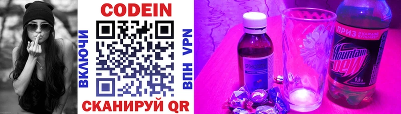 Codein напиток Lean (лин)  как найти закладки  Псков 